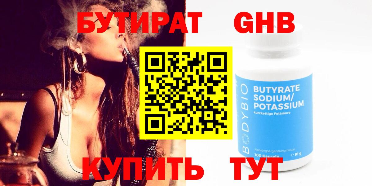 Бутират BDO  Вход с VPN  Соликамск 