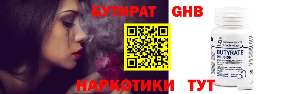 Бутират BDO 33% Соликамск