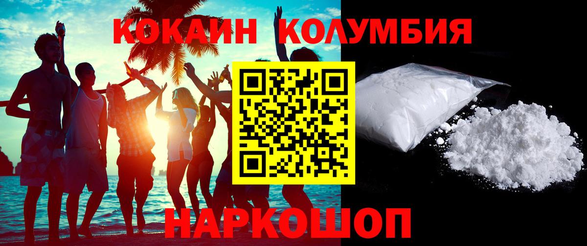 КОКАИН Колумбийский  Вход с VPN  Соликамск  Cocaine  COCAIN VHQ 