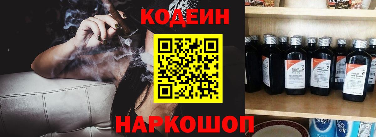 Соликамск  Кодеин напиток Lean (лин)  Вход с VPN 