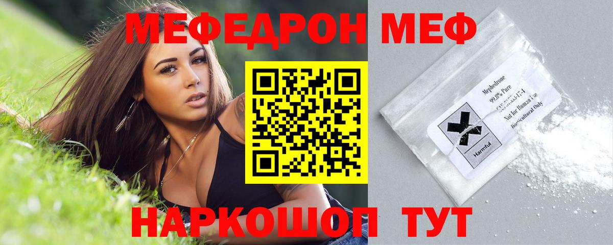 МЕФ кристаллы Соликамск